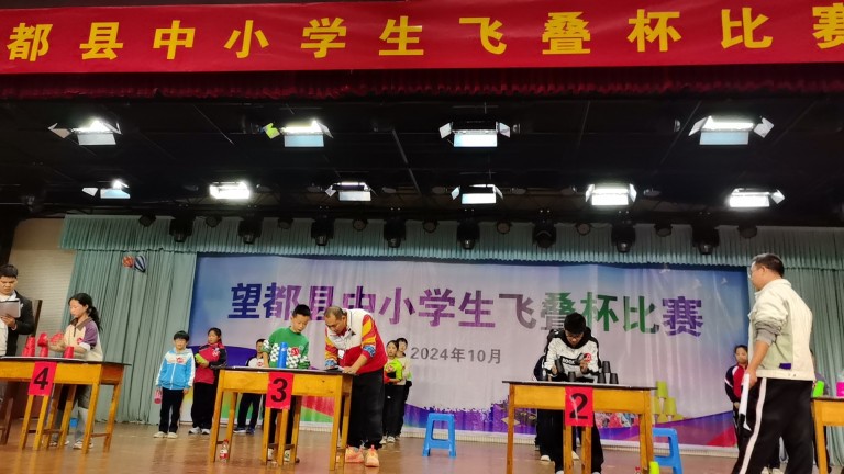 “飞”出激情 “叠”出精彩 “杯”获快乐——望都县教体局成功举办望都县中小学生飞叠杯比赛